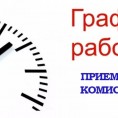 ГРАФИК РАБОТЫ  ООО «УК «УПРАВДОМ -7»