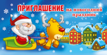 Управляющая компания " УК"Управдом-7" приглашает Вас на Новогодние ёлки!